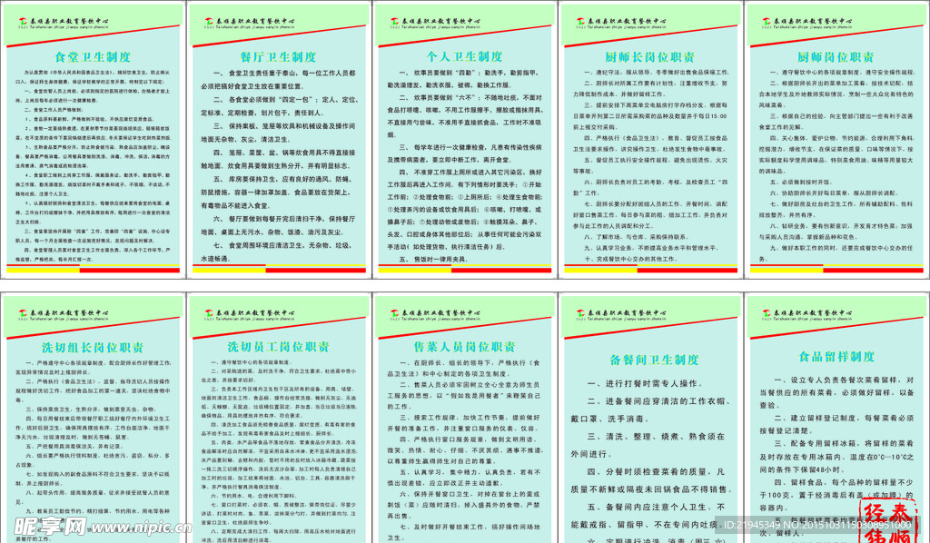 食堂制度