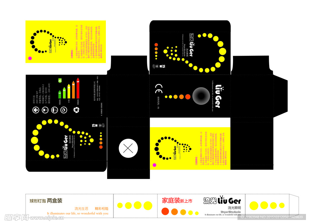节能灯包装设计之普装设计