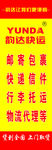 韵达喷绘