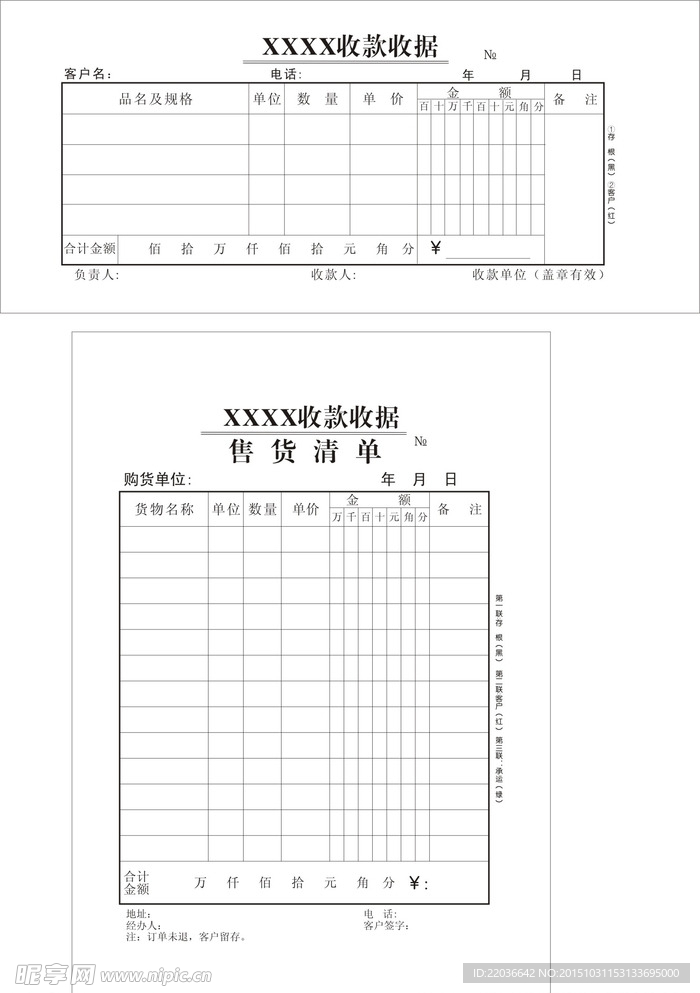 收款收据