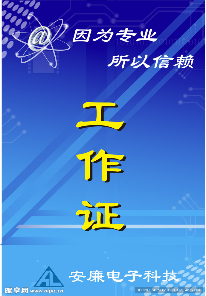 工作证