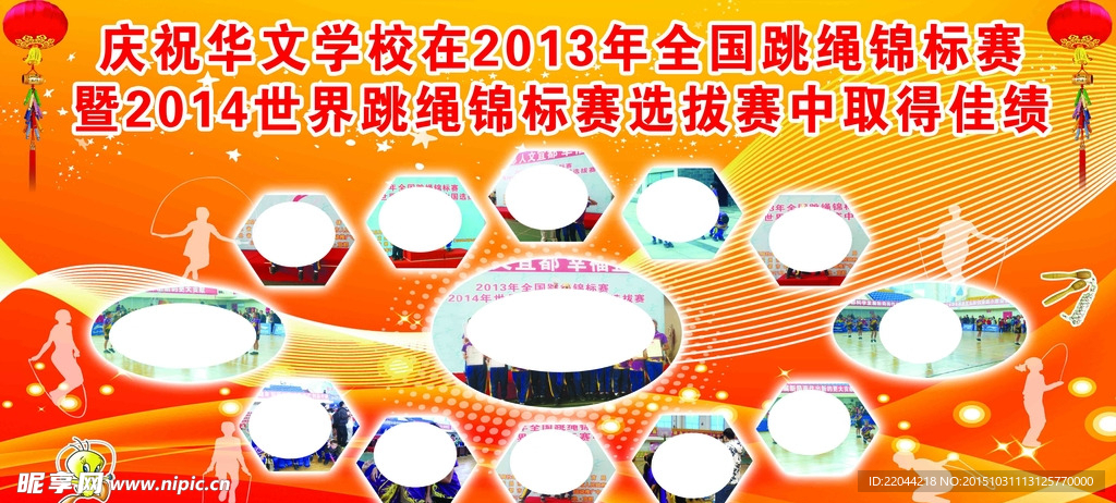 跳绳比赛