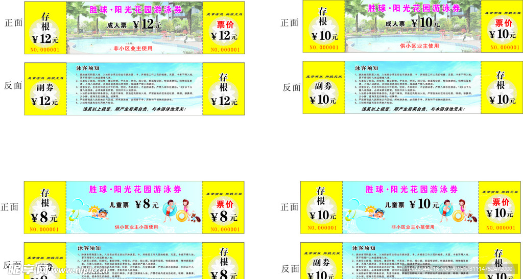游泳券