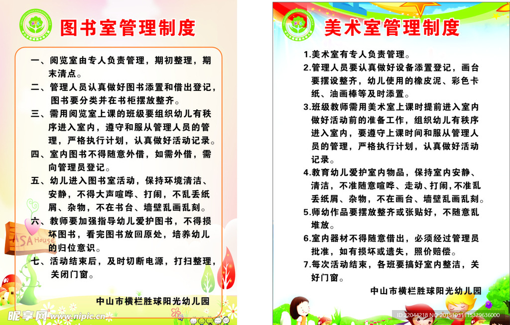 管理制度
