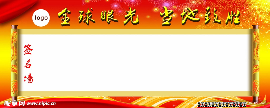 签名墙