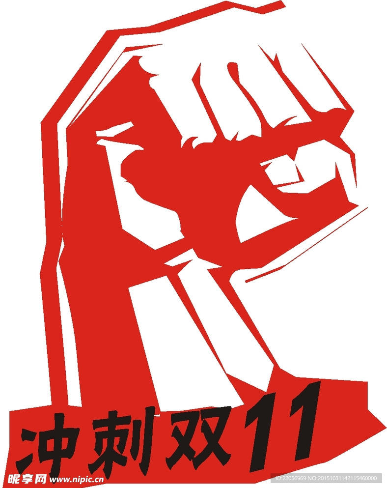 拳头
