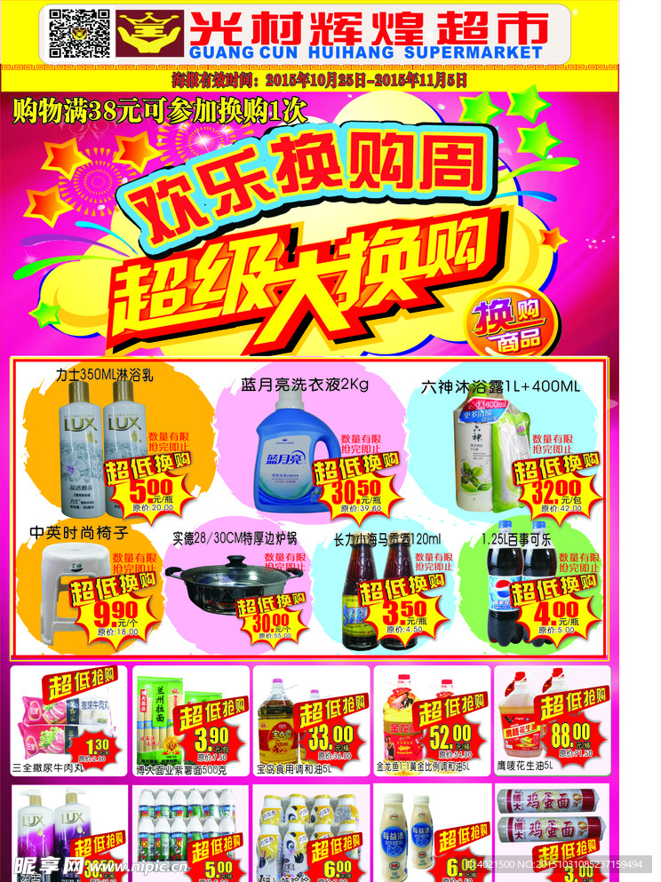 大换购宣传单