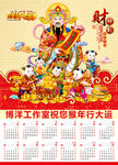 2016猴年财神挂历