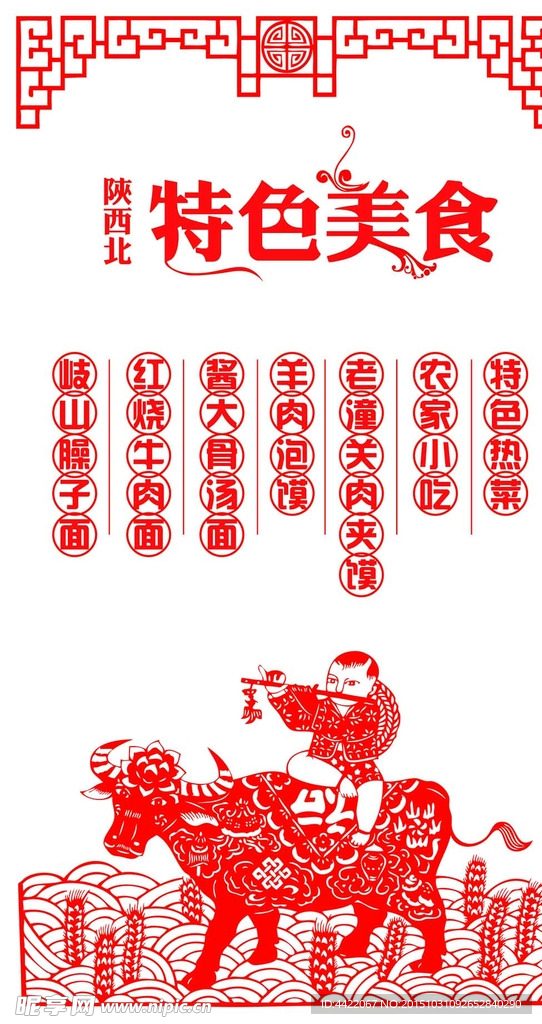 特色美食