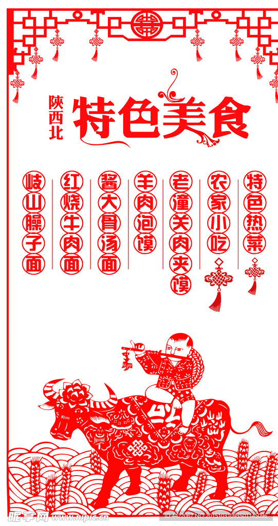 特色美食剪纸素材