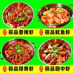 香辣虾