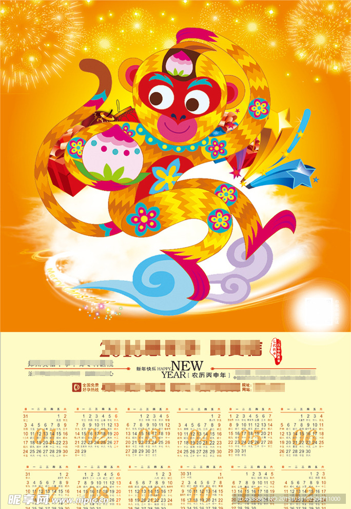 2016春节猴年年画日历