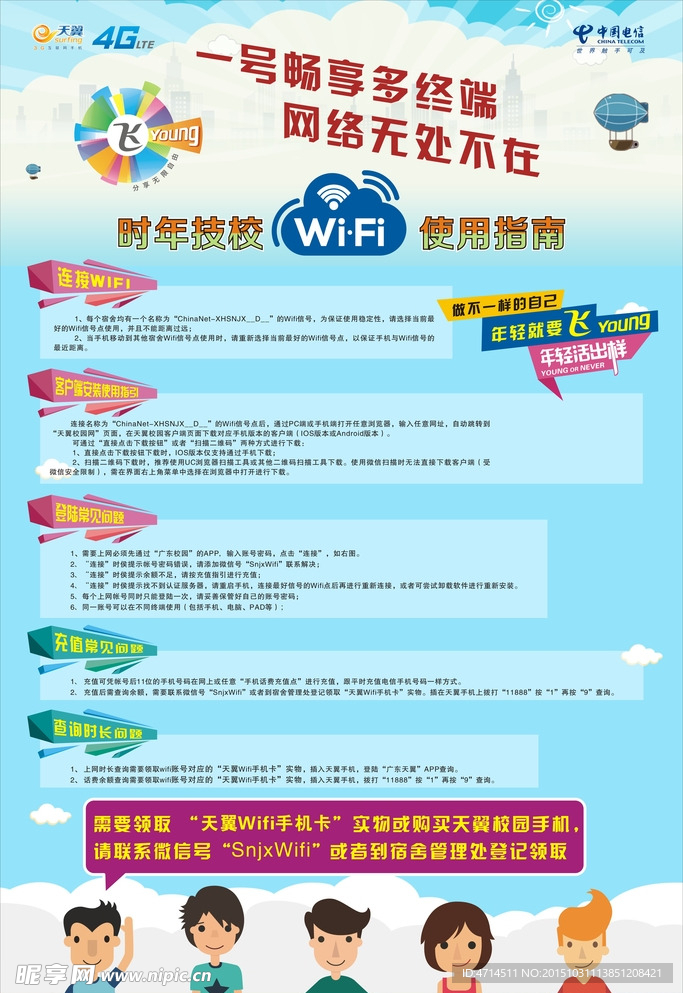 技校wifi使用指南