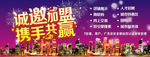 诚邀加盟  携手共赢