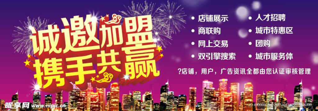 诚邀加盟  携手共赢
