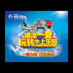 水上乐园