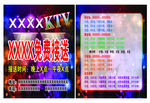 KTV宣传单