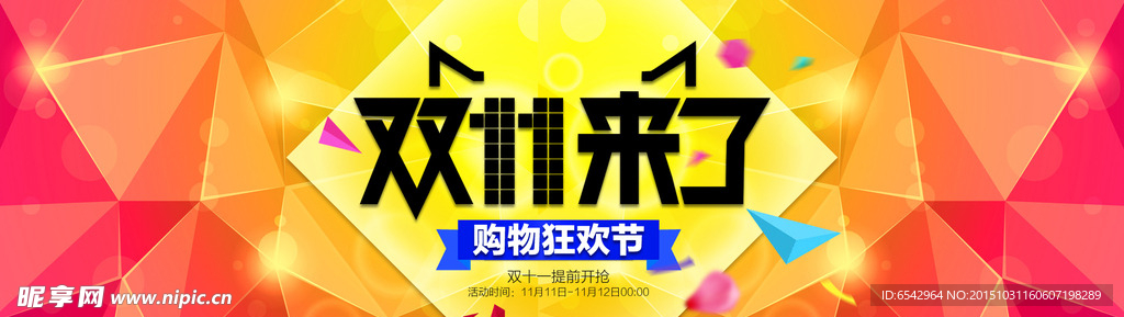 双十一来了
