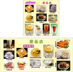 甜品店