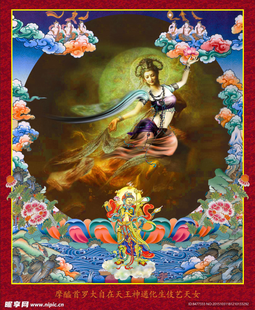 摩醯首罗天王化生伎艺天女