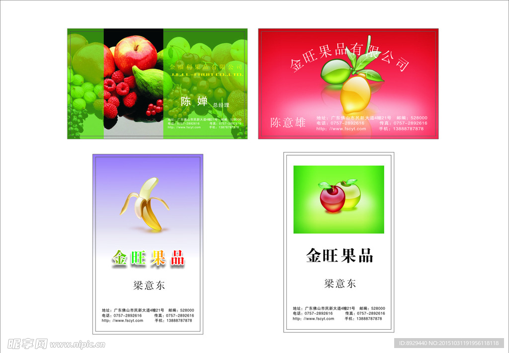 果品公司名片