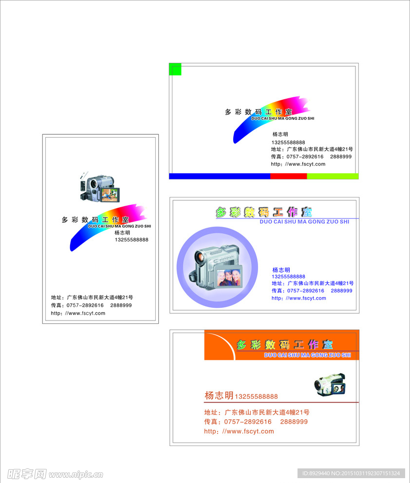 多彩数码工作室名片