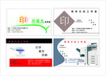 打字复印印刷名片