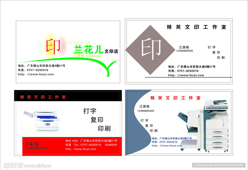 打字复印印刷名片