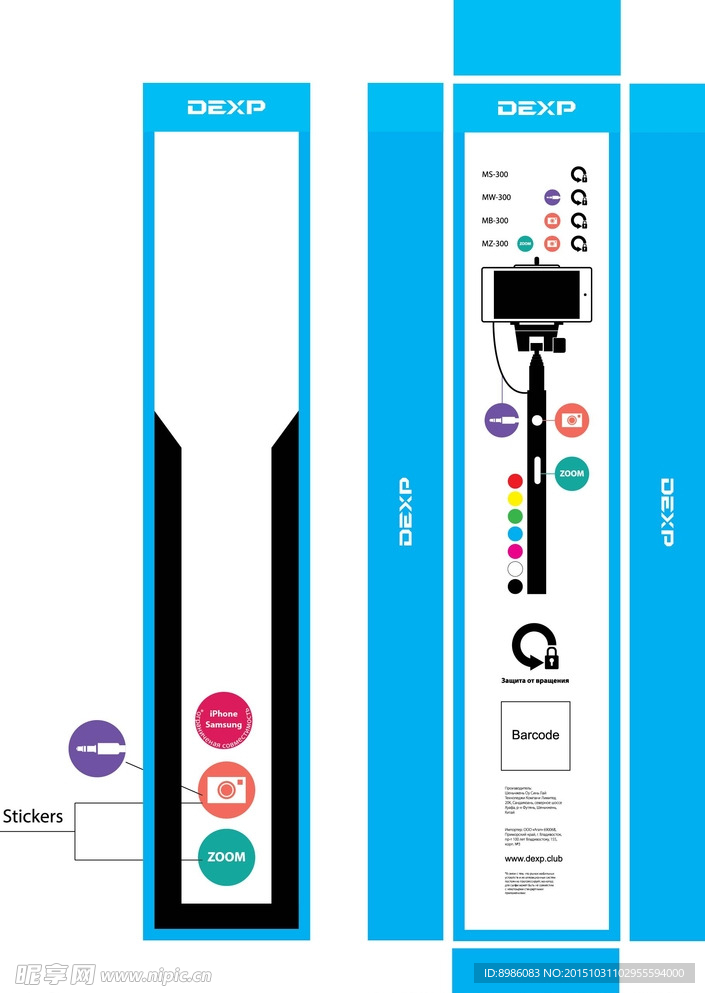 自拍杆  包装  设计  蓝色