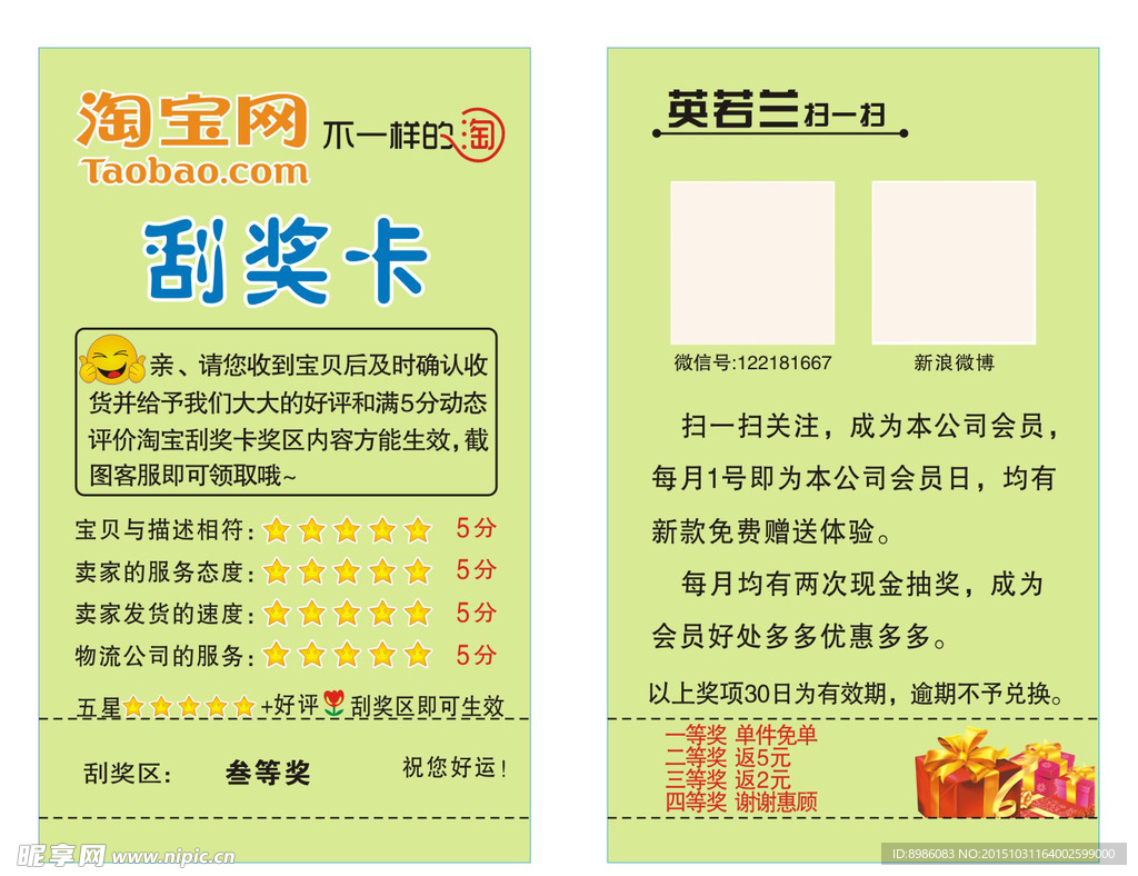 淘宝  刮奖卡