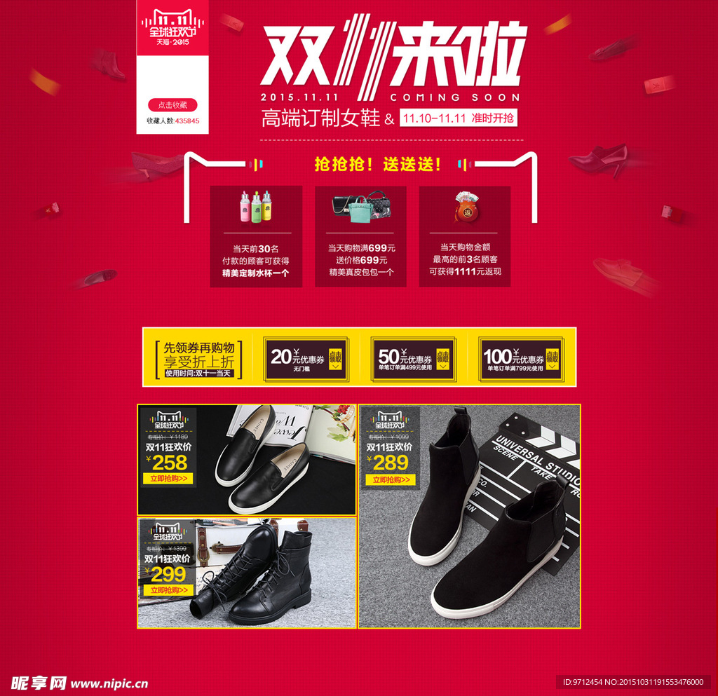 女鞋双十一承接页