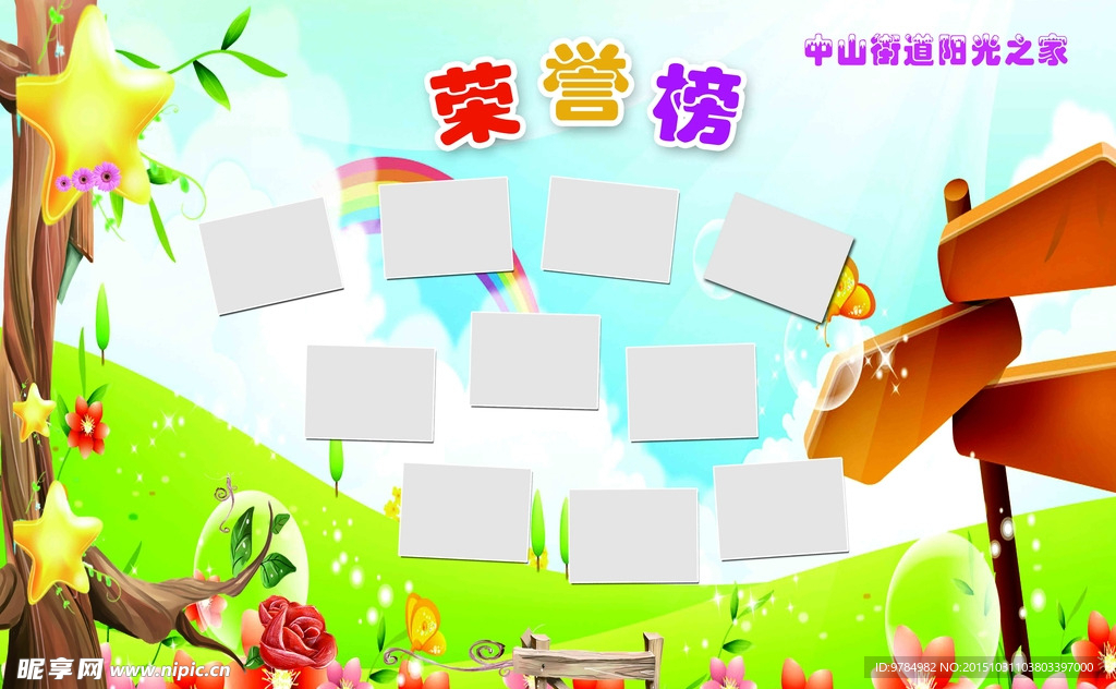 荣誉榜