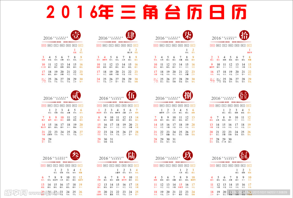 日历