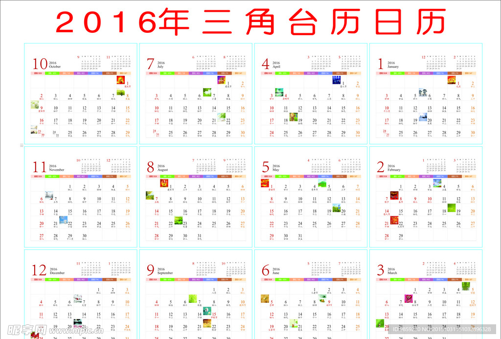 日历