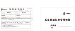 团购会收据