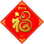福字