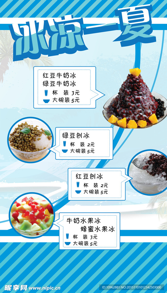 冰沙广告