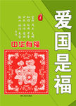 中华有福