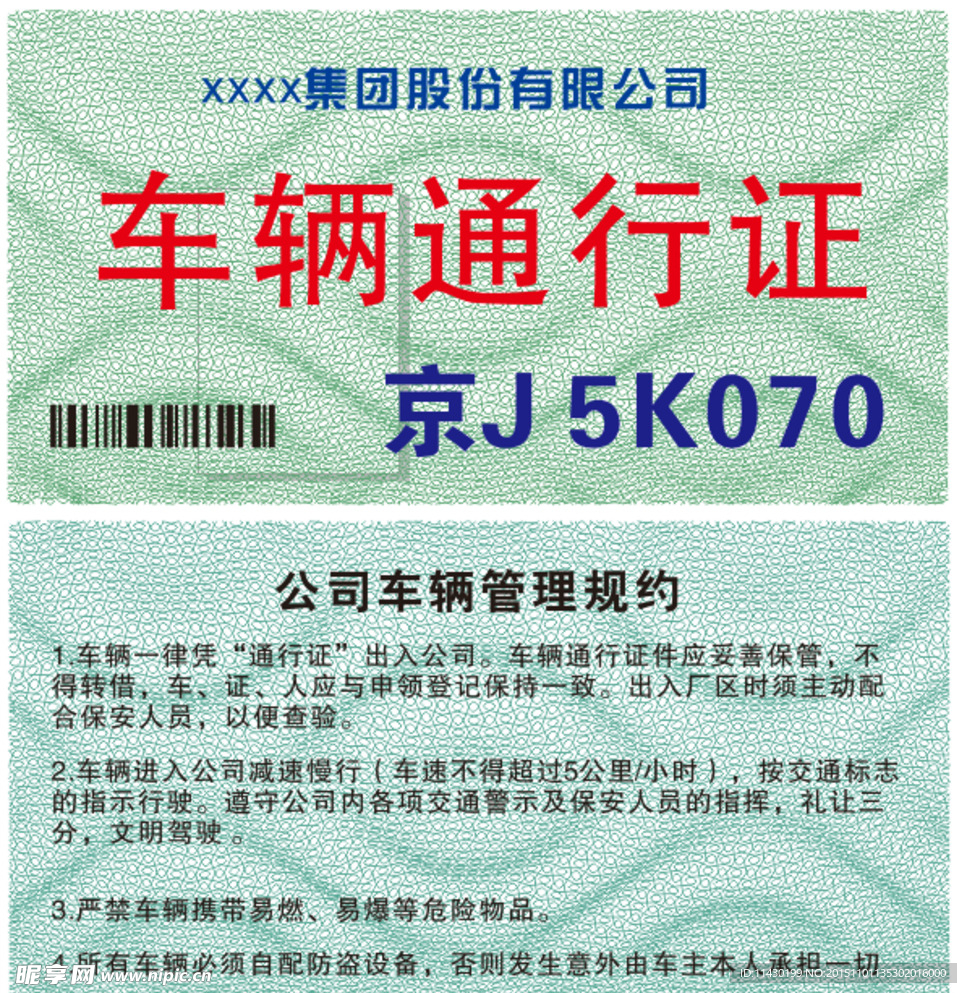 车辆通行证
