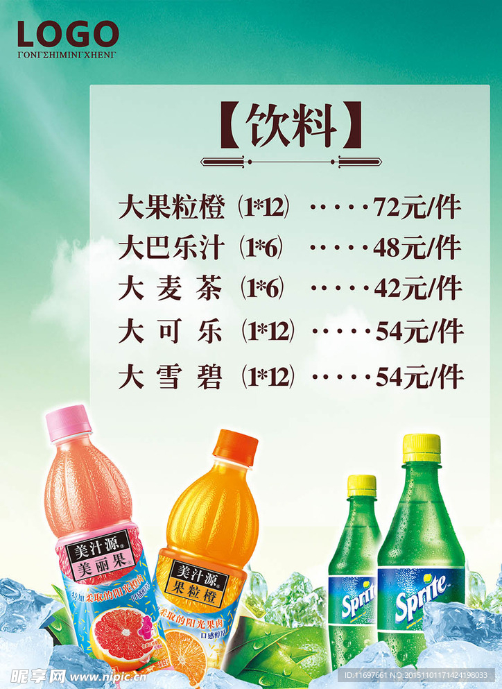 饮料