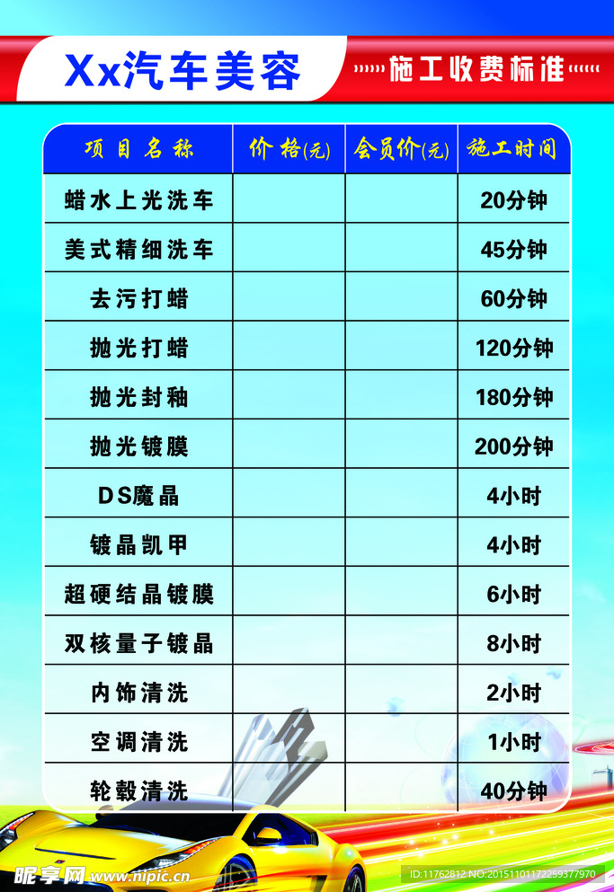 汽车美容施工收费标准