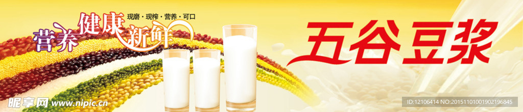 五谷豆浆