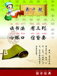 弟子规
