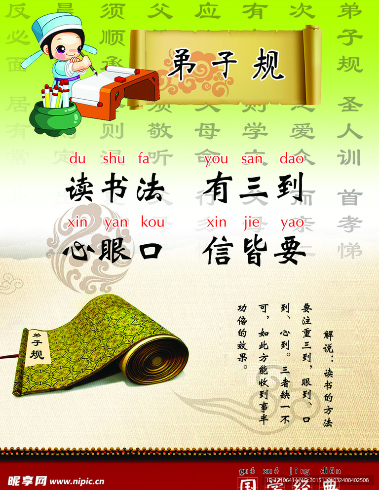 弟子规