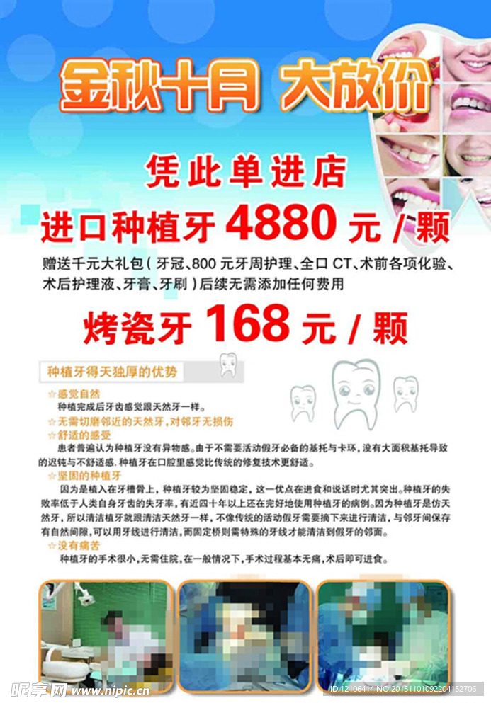 牙齿海报