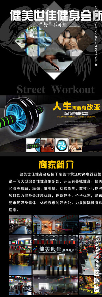 健身易拉宝 X展架