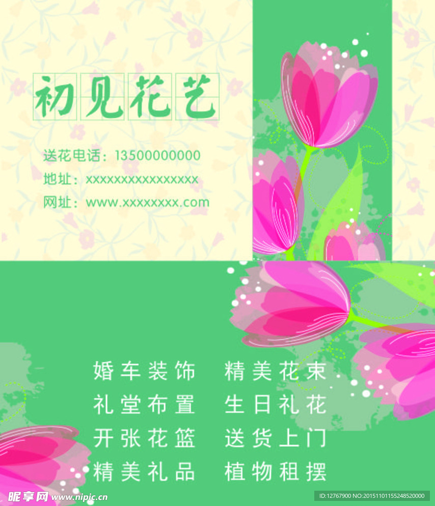 花艺名片