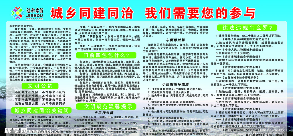 城乡同建同治