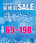 店面装修打折广告