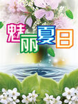 夏日吊旗广告